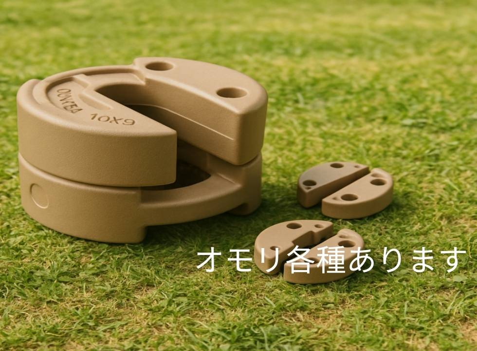 キャラバンテントオモリ