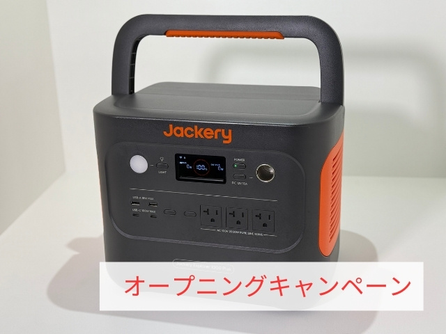 ジャクリ無料キャンペーン