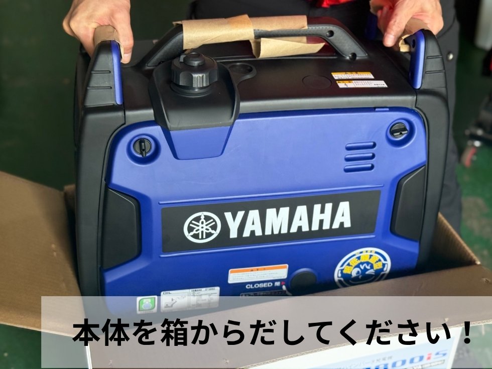 YAMAHA発電機の取り扱い方法を解説