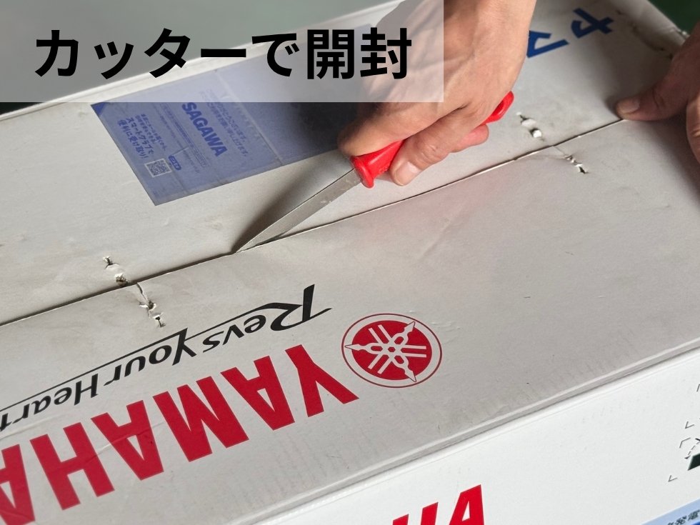 ヤマハ発電機の外箱を開封
