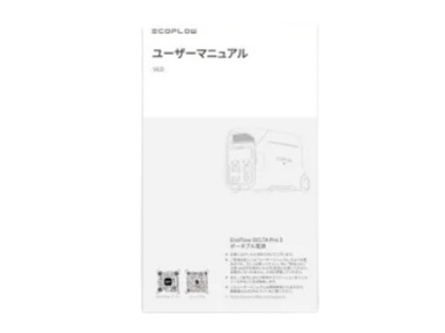 エコフロー取り扱い説明書