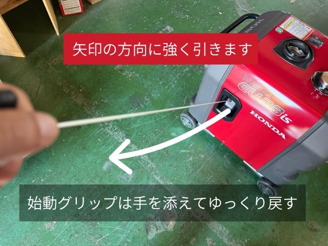 発電機のエンジン始動方法を図解で解説