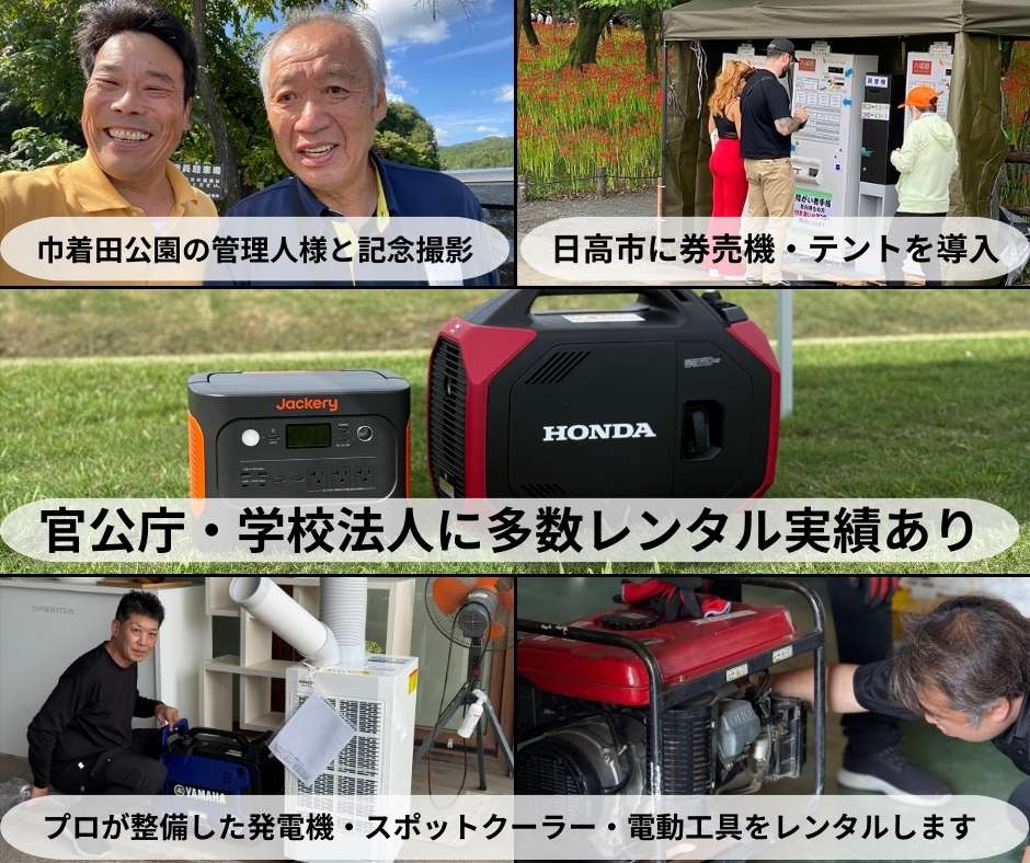 アトラス発電機導入事例のコラージュ写真
