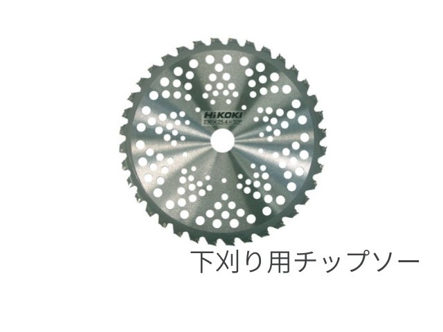 HIKOKIレンタル用草刈り機チップソー
