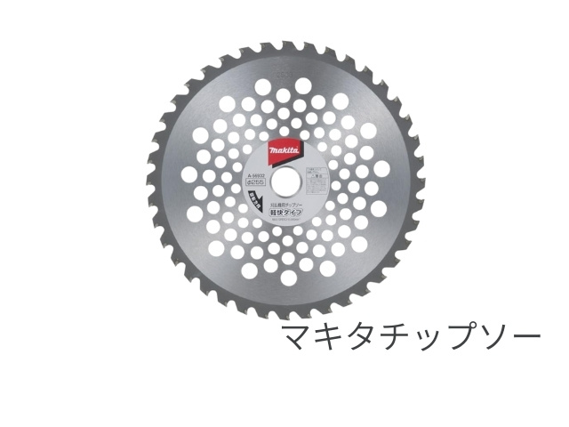 レンタル用草刈り機のチップソー