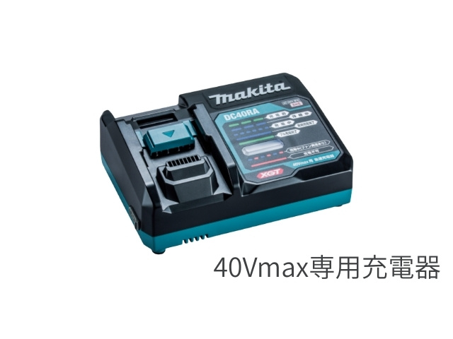 マキタレンタル用充電器DC40RAの充電器を撮影