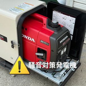 レンタルのオプション品として取り扱いを始めた騒音対策をしたホンダの発電機を撮影