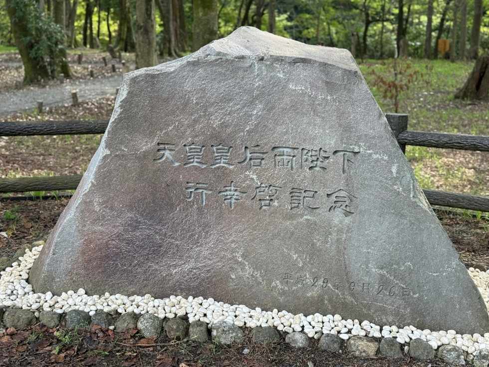 巾着田の曼殊沙華祭りにご行幸された上皇陛下の記念石碑