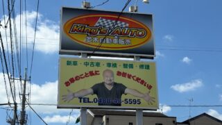 スポットクーラー導入事例のアイキャッチ画像・並木自動車の看板を撮影