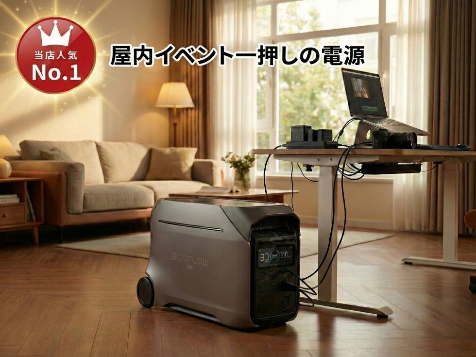 デルタプロ3 ポータブル電源 一押しの室内用電源