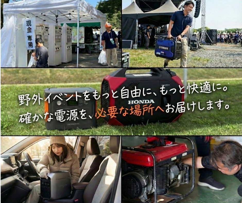 野外イベントで発電機を使用するイベント主催者達