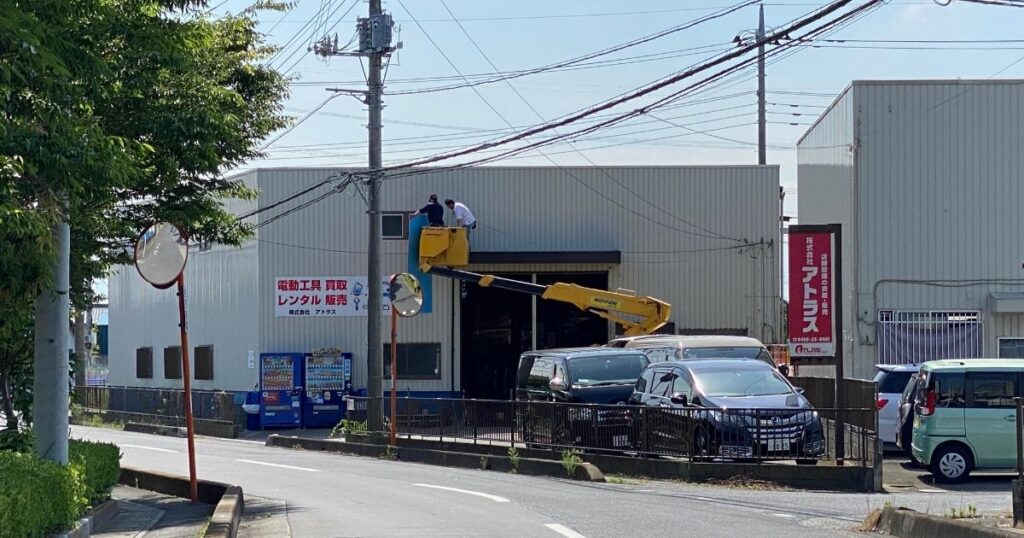 株式会社アトラスの本社倉庫の看板と外観