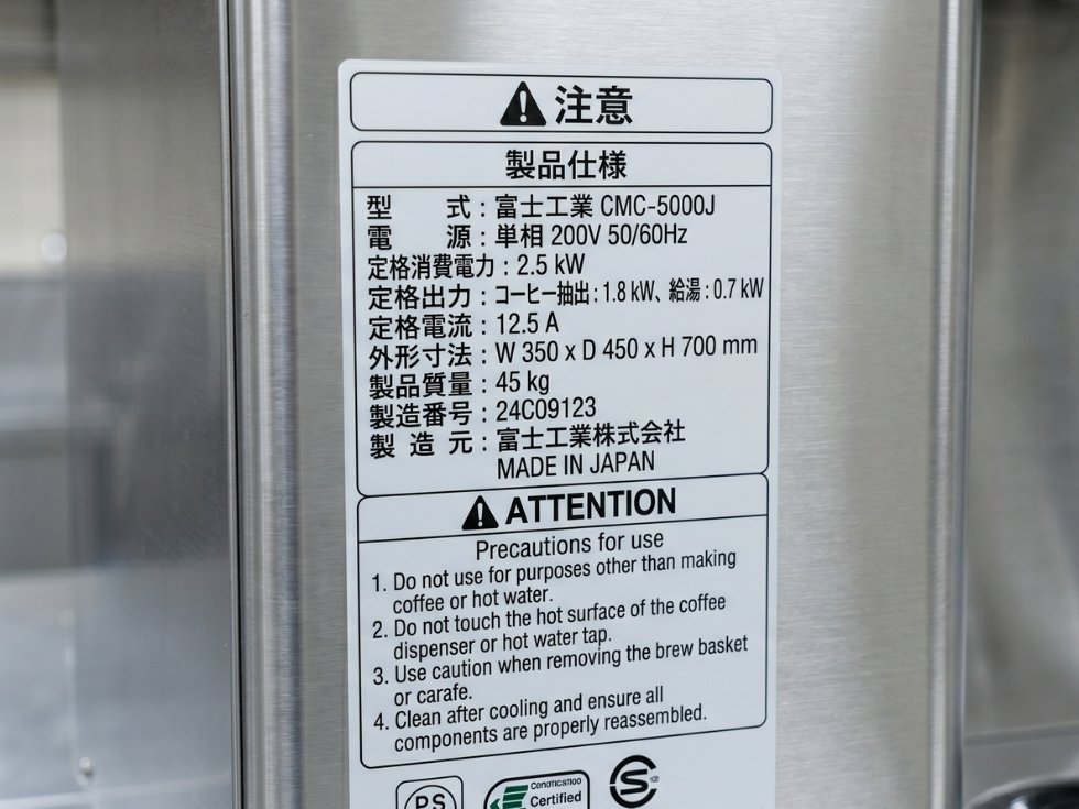 業務用コーヒーメーカーの製品仕様