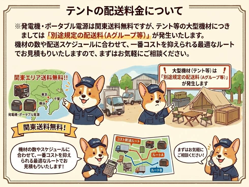 テントと発電機の配送料について解説してる図解