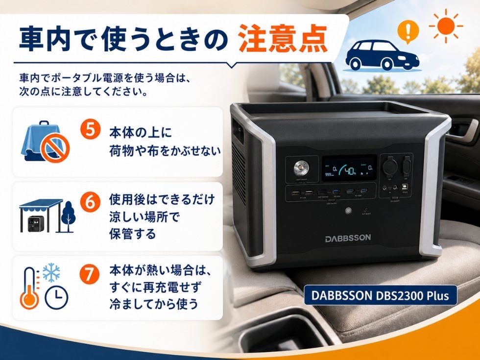 車内でポータブル電源を使う際の注意点として充電したまま車を離れないことや本体に荷物や布をかぶせないことを案内するバナー