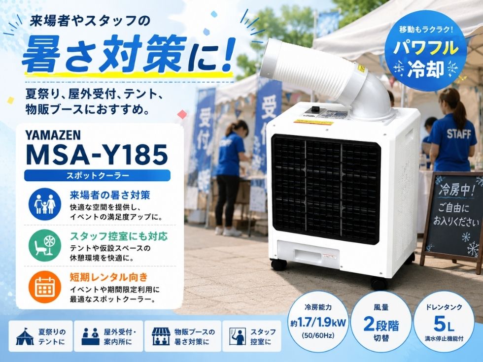 イベント会場のテント内で山善 MSA-Y185スポットクーラーを使用して暑さ対策をしている様子